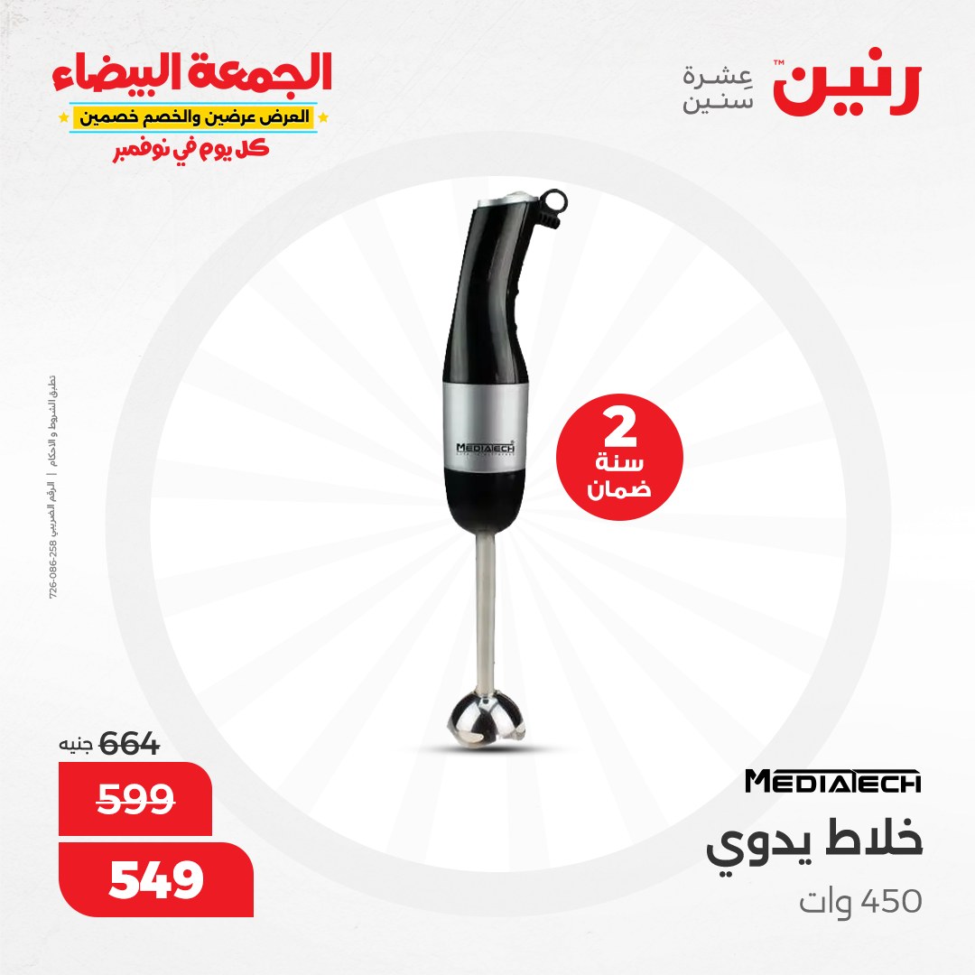 raneen offers from 13nov to 13nov 2024 عروض رنين من 13 نوفمبر حتى 13 نوفمبر 2024 صفحة رقم 143